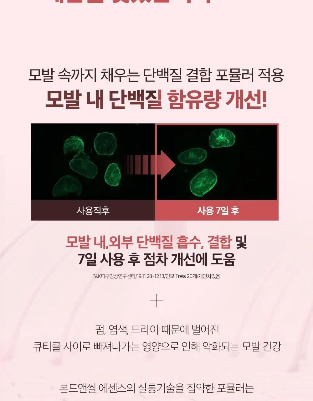 [극손상케어] 실크테라피 에센스 145KIT(130+15) 3종 택1 (손상/극손상용) 상세페이지 40